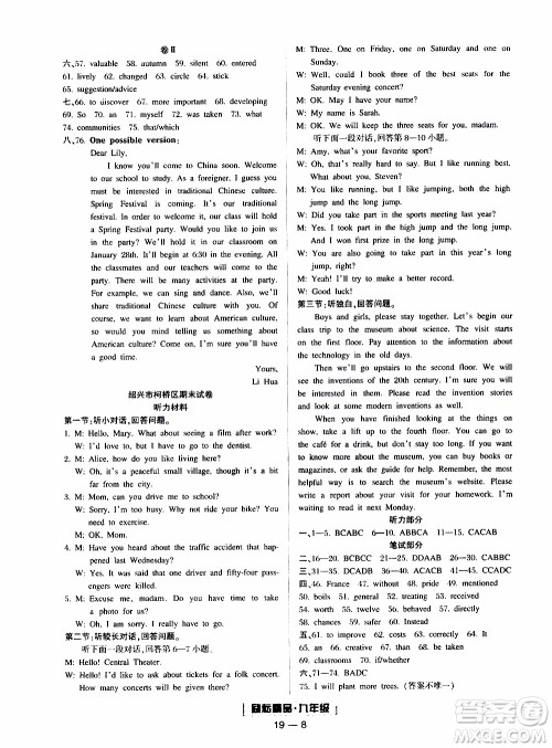 2019新版励耘书业浙江期末英语九年级上册人教版参考答案