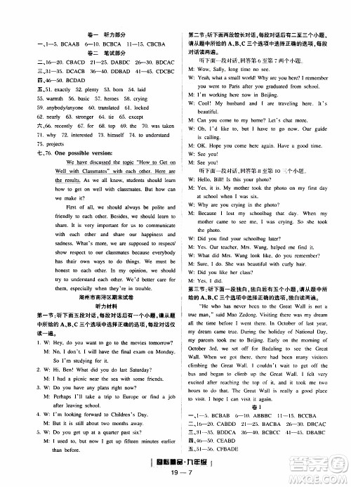 2019新版励耘书业浙江期末英语九年级上册人教版参考答案