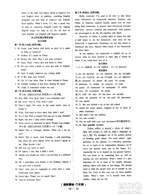 2019新版励耘书业浙江期末英语九年级上册人教版参考答案