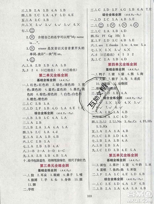 陕西人民教育出版社2019年小学教材全练三年级英语上册人教版三起答案