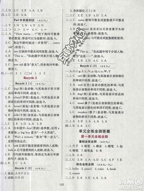 陕西人民教育出版社2019年小学教材全练三年级英语上册人教版三起答案