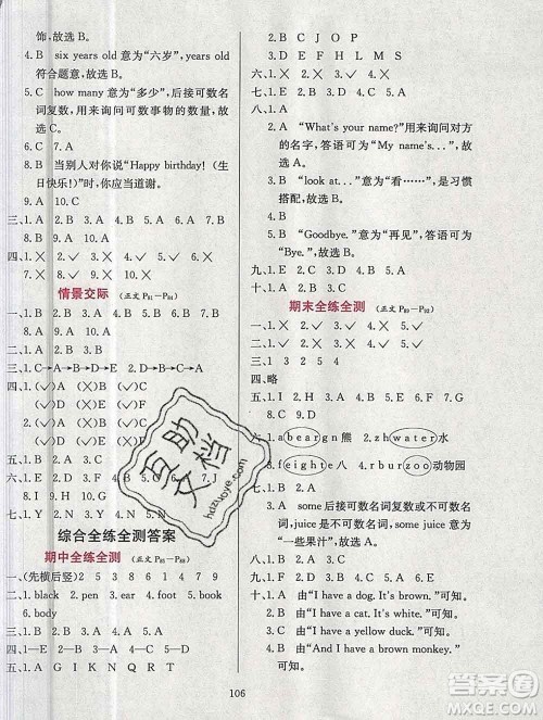 陕西人民教育出版社2019年小学教材全练三年级英语上册人教版三起答案