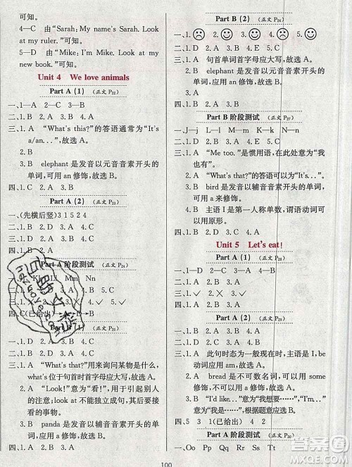 陕西人民教育出版社2019年小学教材全练三年级英语上册人教版三起答案