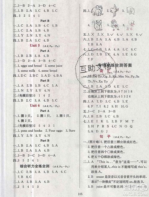 陕西人民教育出版社2019年小学教材全练三年级英语上册人教版三起答案