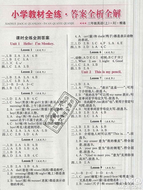 陕西人民教育出版社2019年小学教材全练三年级英语上册人教精通版三起答案