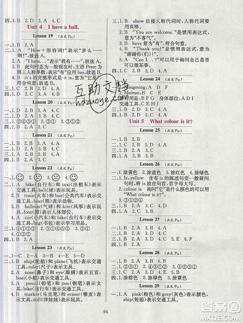 陕西人民教育出版社2019年小学教材全练三年级英语上册人教精通版三起答案