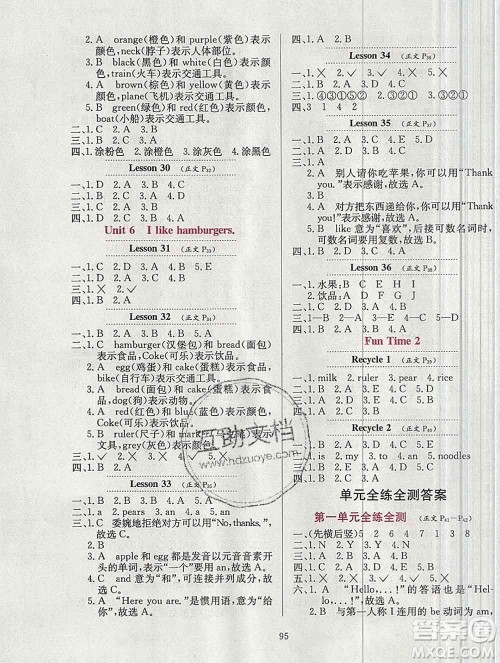 陕西人民教育出版社2019年小学教材全练三年级英语上册人教精通版三起答案