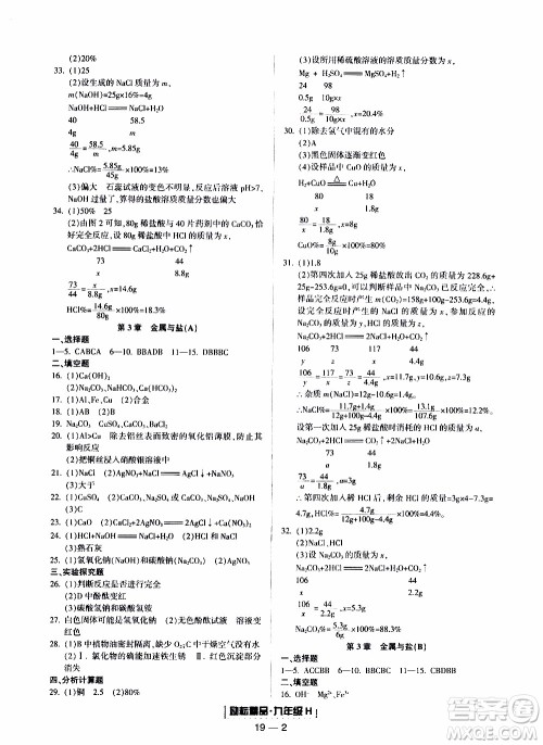 2019新版励耘书业浙江期末科学九年级上册华师大版参考答案