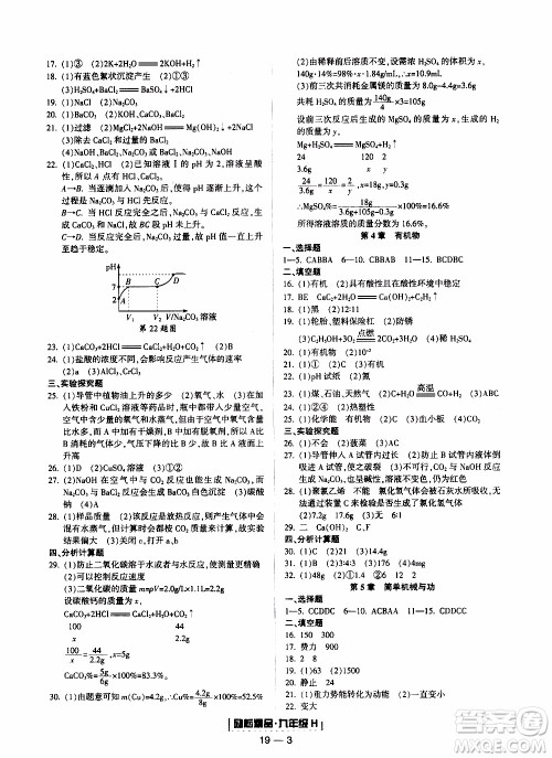 2019新版励耘书业浙江期末科学九年级上册华师大版参考答案