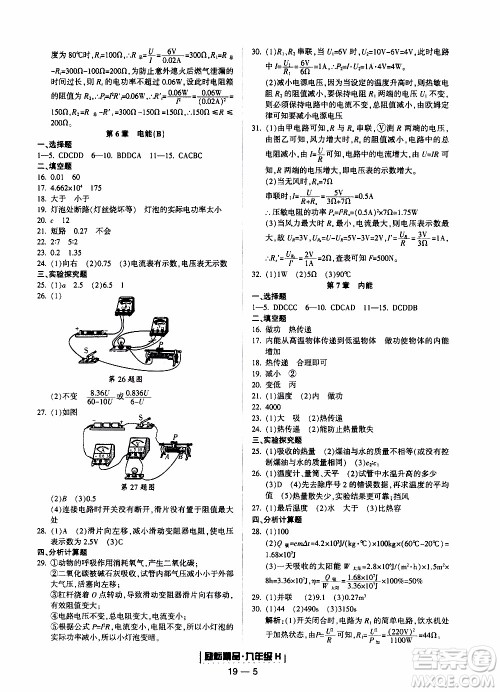 2019新版励耘书业浙江期末科学九年级上册华师大版参考答案