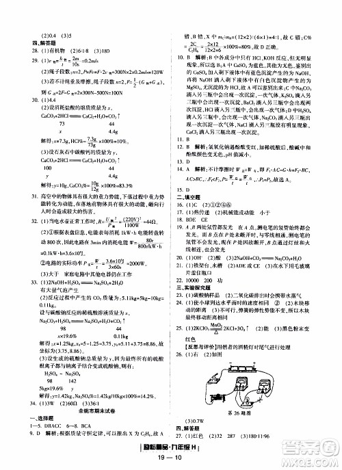 2019新版励耘书业浙江期末科学九年级上册华师大版参考答案