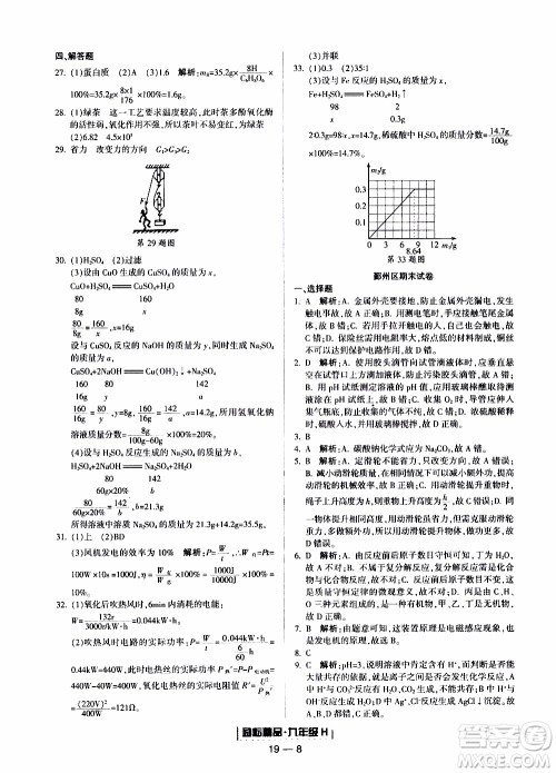 2019新版励耘书业浙江期末科学九年级上册华师大版参考答案