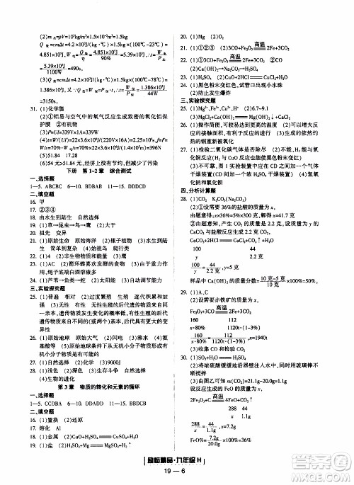 2019新版励耘书业浙江期末科学九年级上册华师大版参考答案