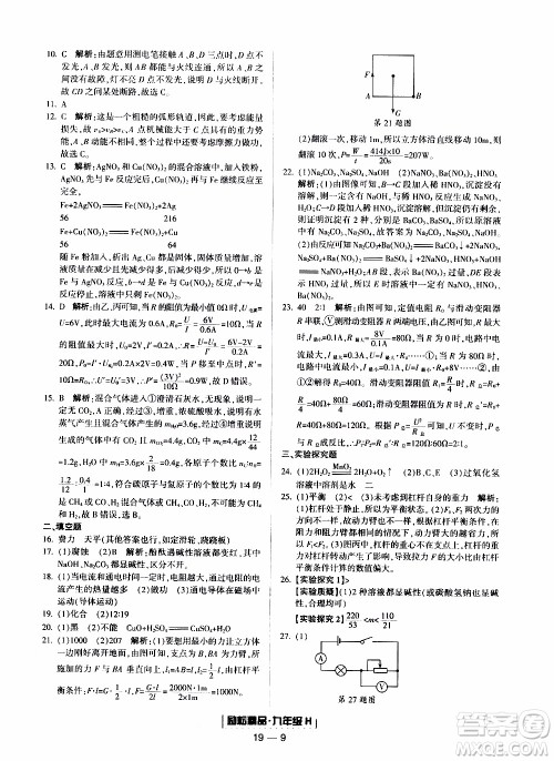 2019新版励耘书业浙江期末科学九年级上册华师大版参考答案