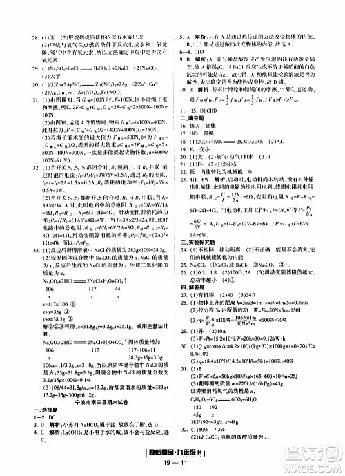 2019新版励耘书业浙江期末科学九年级上册华师大版参考答案 2019新版励耘书业浙江期末科学九年级上册华师大版参考答案