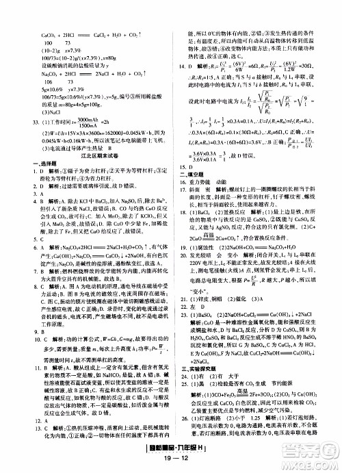 2019新版励耘书业浙江期末科学九年级上册华师大版参考答案