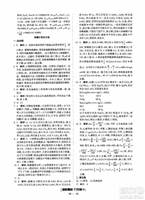 2019新版励耘书业浙江期末科学九年级上册华师大版参考答案 2019新版励耘书业浙江期末科学九年级上册华师大版参考答案