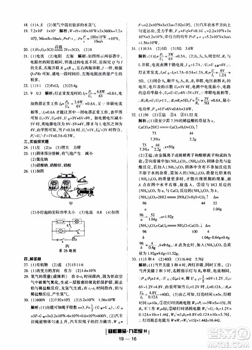 2019新版励耘书业浙江期末科学九年级上册华师大版参考答案