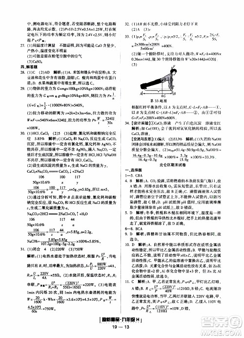 2019新版励耘书业浙江期末科学九年级上册华师大版参考答案