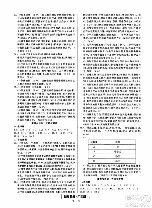 2019新版励耘书业浙江期末历史与社会道德与法治九年级上册人教版参考答案