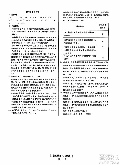 2019新版励耘书业浙江期末历史与社会道德与法治九年级上册人教版参考答案