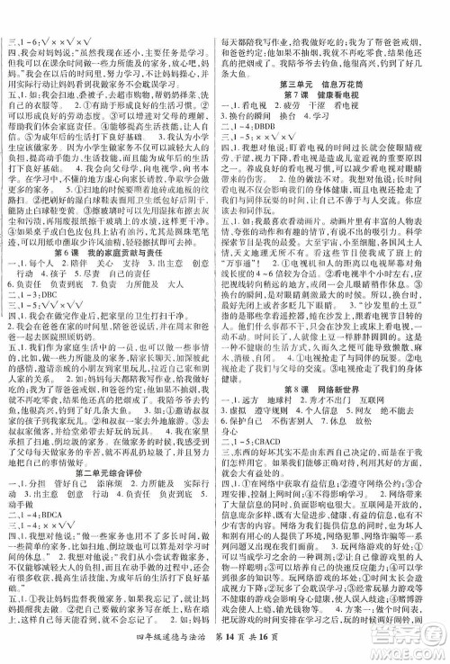 本土好学生2019好学生课堂达标道德与法治四年级上册部编版答案 本土好学生2019好学生课堂达标道德与法治四年级上册部编版答案