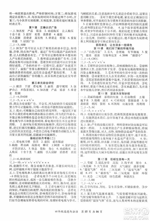 本土好学生2019好学生课堂达标道德与法治四年级上册部编版答案 本土好学生2019好学生课堂达标道德与法治四年级上册部编版答案