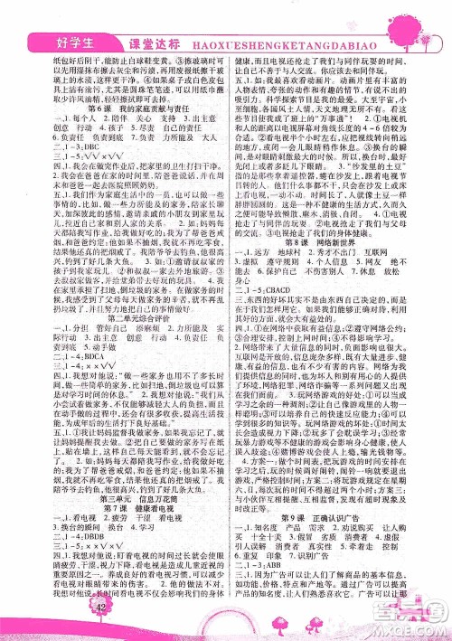 哈佛宝贝系列2019好学生课堂达标道德与法治四年级上册答案 哈佛宝贝系列2019好学生课堂达标道德与法治四年级上册答案