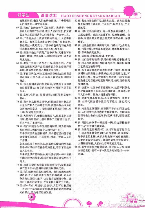 哈佛宝贝系列2019好学生课堂达标道德与法治四年级上册答案 哈佛宝贝系列2019好学生课堂达标道德与法治四年级上册答案