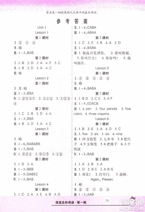 哈佛宝贝系列2019好学生课堂达标英语三年级上册冀教版答案 哈佛宝贝系列2019好学生课堂达标英语三年级上册冀教版答案