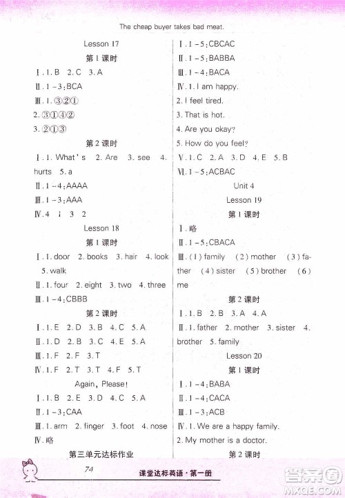 哈佛宝贝系列2019好学生课堂达标英语三年级上册冀教版答案 哈佛宝贝系列2019好学生课堂达标英语三年级上册冀教版答案