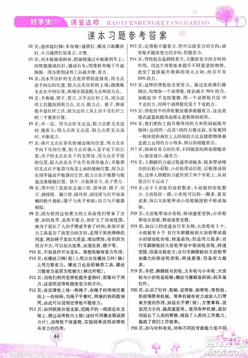 哈佛宝贝系列2019好学生课堂达标科学六年级上册教科JK版答案 哈佛宝贝系列2019好学生课堂达标科学六年级上册教科JK版答案