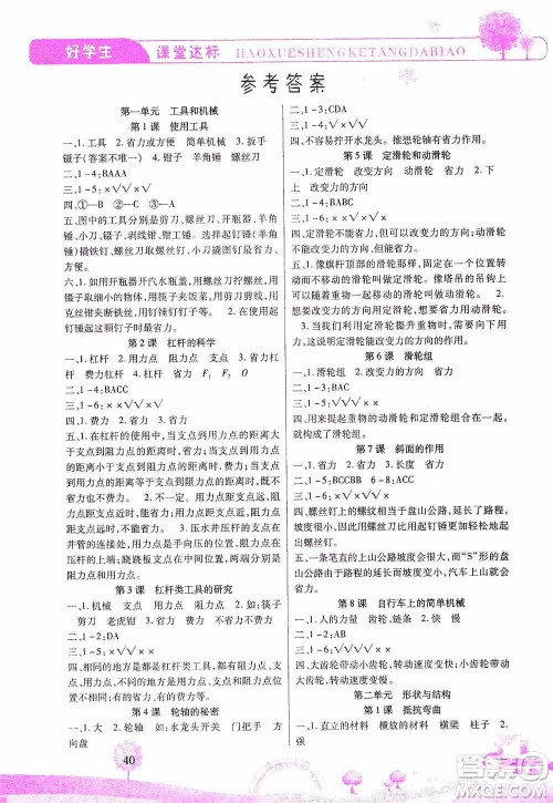 哈佛宝贝系列2019好学生课堂达标科学六年级上册教科JK版答案 哈佛宝贝系列2019好学生课堂达标科学六年级上册教科JK版答案