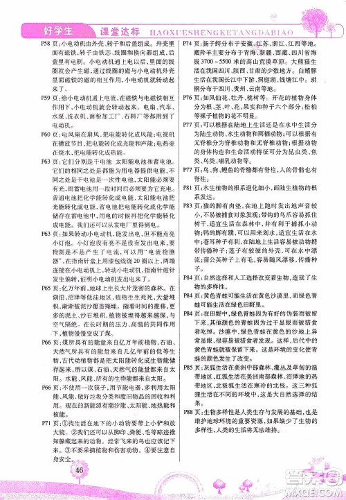 哈佛宝贝系列2019好学生课堂达标科学六年级上册教科JK版答案 哈佛宝贝系列2019好学生课堂达标科学六年级上册教科JK版答案