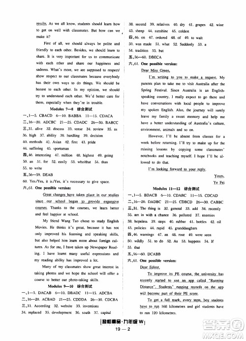2019新版励耘书业浙江期末英语九年级上册外研版参考答案 2019新版励耘书业浙江期末英语九年级上册外研版参考答案