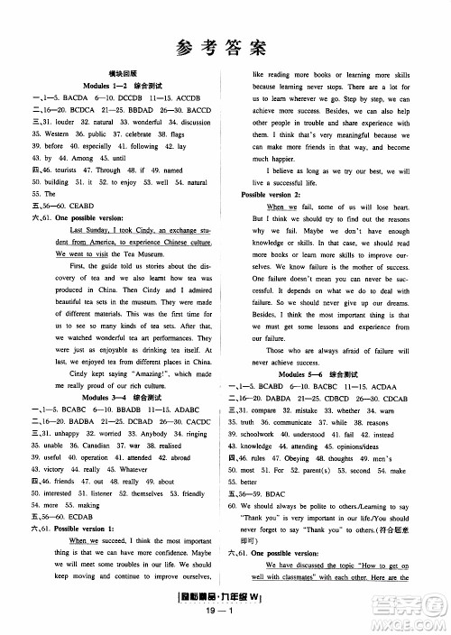 2019新版励耘书业浙江期末英语九年级上册外研版参考答案