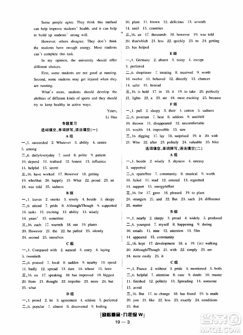 2019新版励耘书业浙江期末英语九年级上册外研版参考答案