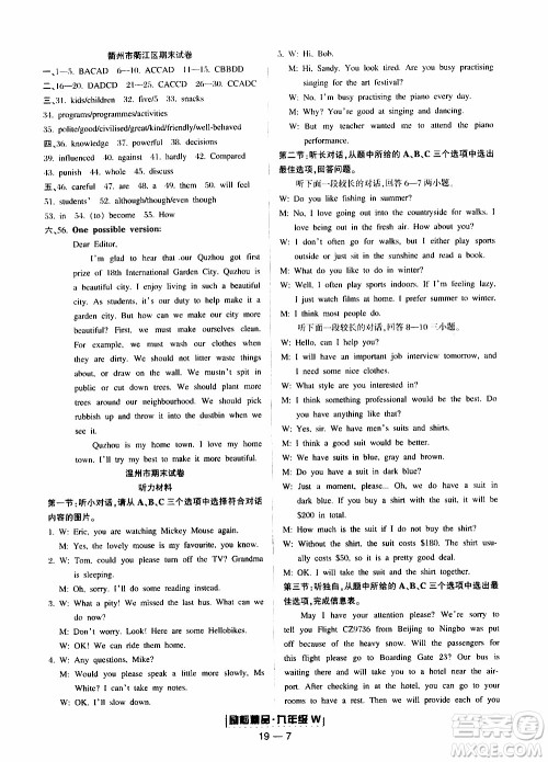 2019新版励耘书业浙江期末英语九年级上册外研版参考答案