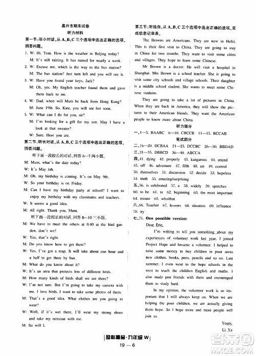 2019新版励耘书业浙江期末英语九年级上册外研版参考答案