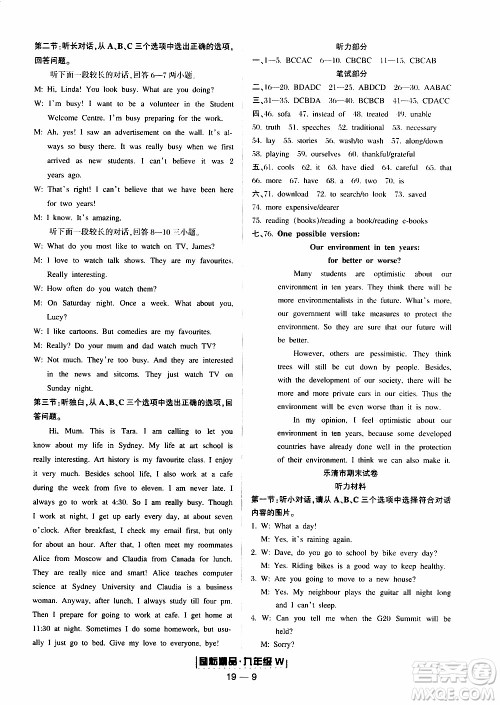 2019新版励耘书业浙江期末英语九年级上册外研版参考答案