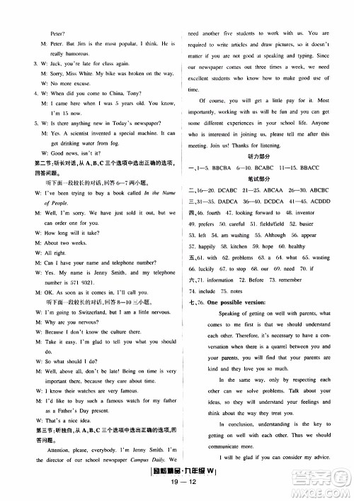 2019新版励耘书业浙江期末英语九年级上册外研版参考答案 2019新版励耘书业浙江期末英语九年级上册外研版参考答案