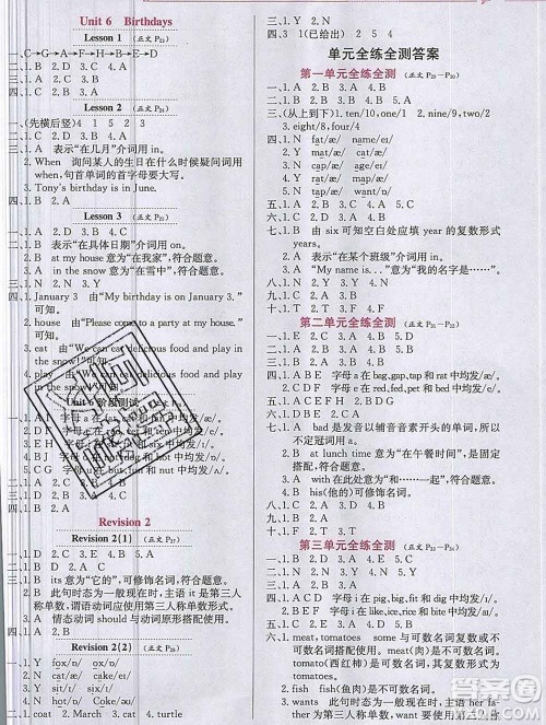 陕西人民教育出版社2019年小学教材全练三年级英语上册人教版一起答案