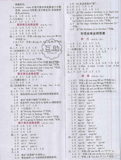 陕西人民教育出版社2019年小学教材全练三年级英语上册人教版一起答案