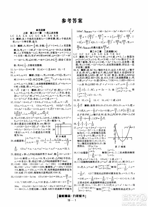 2019新版励耘书业浙江期末数学九年级上册人教版参考答案 2019新版励耘书业浙江期末数学九年级上册人教版参考答案
