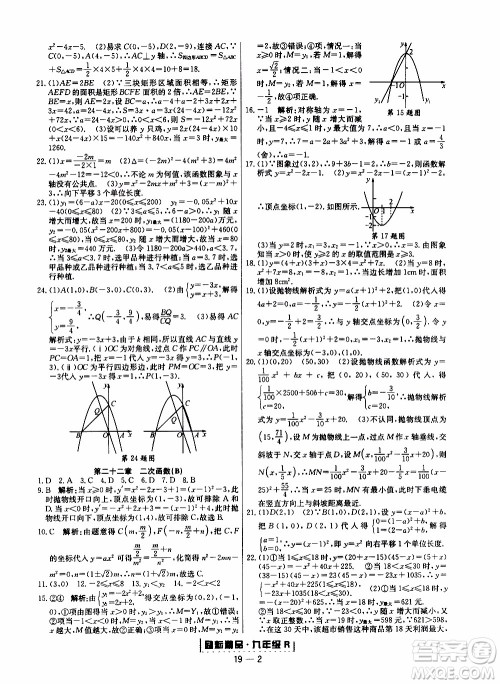2019新版励耘书业浙江期末数学九年级上册人教版参考答案 2019新版励耘书业浙江期末数学九年级上册人教版参考答案
