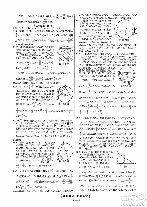 2019新版励耘书业浙江期末数学九年级上册人教版参考答案 2019新版励耘书业浙江期末数学九年级上册人教版参考答案