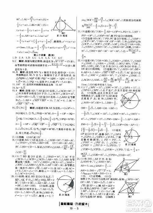 2019新版励耘书业浙江期末数学九年级上册人教版参考答案