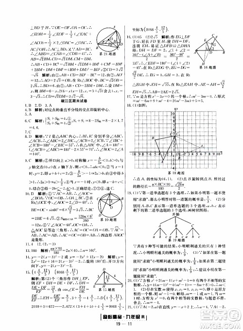 2019新版励耘书业浙江期末数学九年级上册人教版参考答案 2019新版励耘书业浙江期末数学九年级上册人教版参考答案