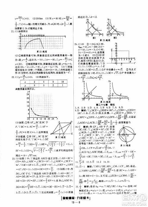 2019新版励耘书业浙江期末数学九年级上册人教版参考答案 2019新版励耘书业浙江期末数学九年级上册人教版参考答案