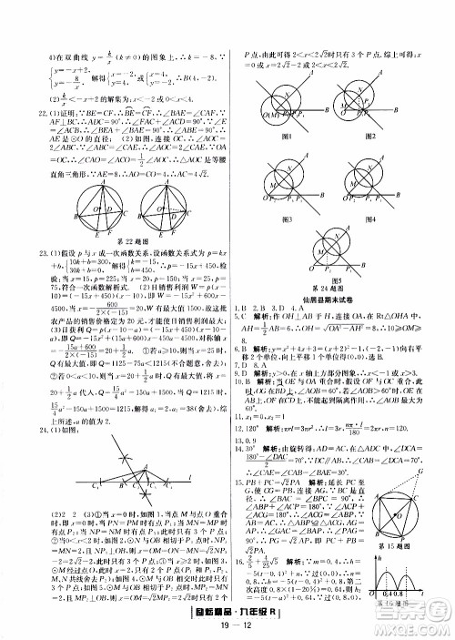 2019新版励耘书业浙江期末数学九年级上册人教版参考答案 2019新版励耘书业浙江期末数学九年级上册人教版参考答案
